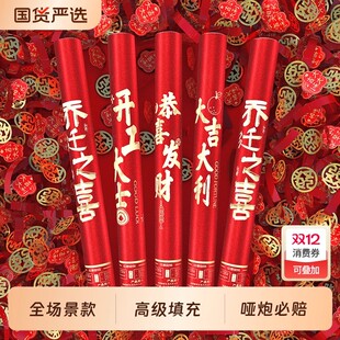 乔迁礼炮礼花彩带礼花筒结婚礼喷花筒开工开业生日氛围手持花瓣