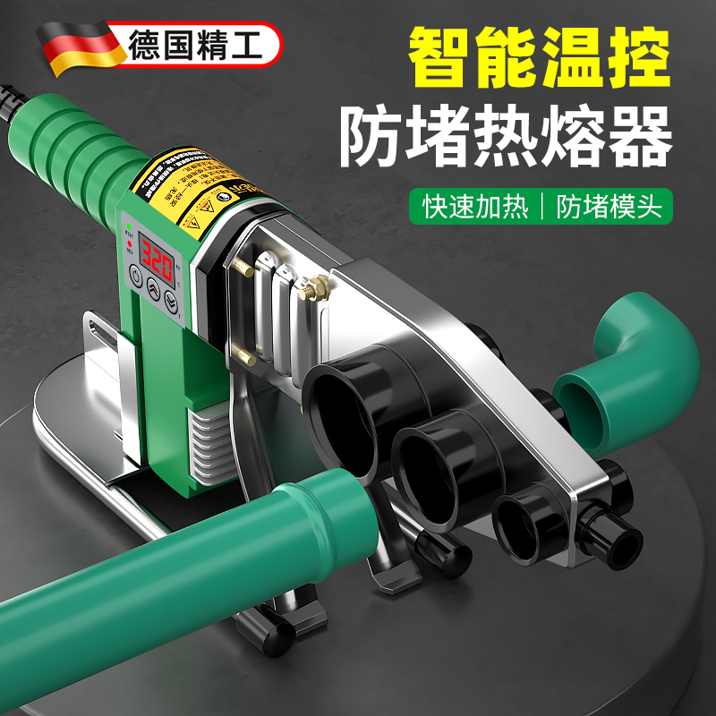德国热熔器pr水管新款熔接器