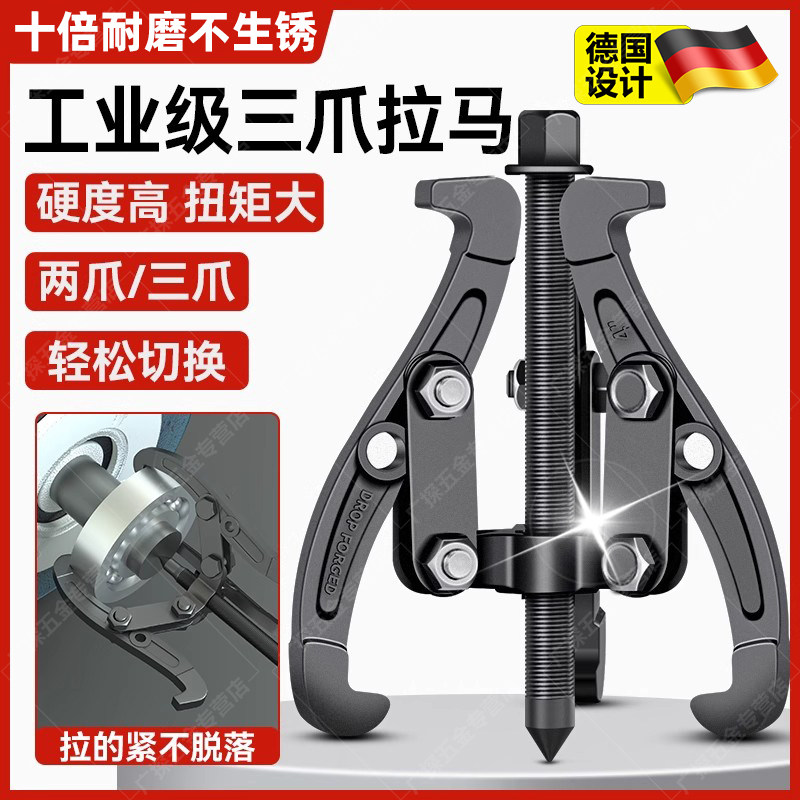 德国三爪拉马轴承内孔拆卸工具三抓小型液压拉玛拔轮拆取器洗衣机