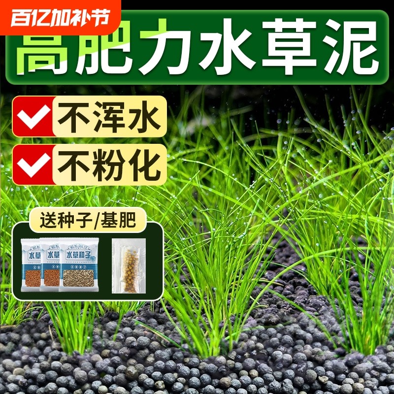 水草泥生态鱼缸专用净水造景底砂种子水藻泥营养土非陶粒砂送基肥