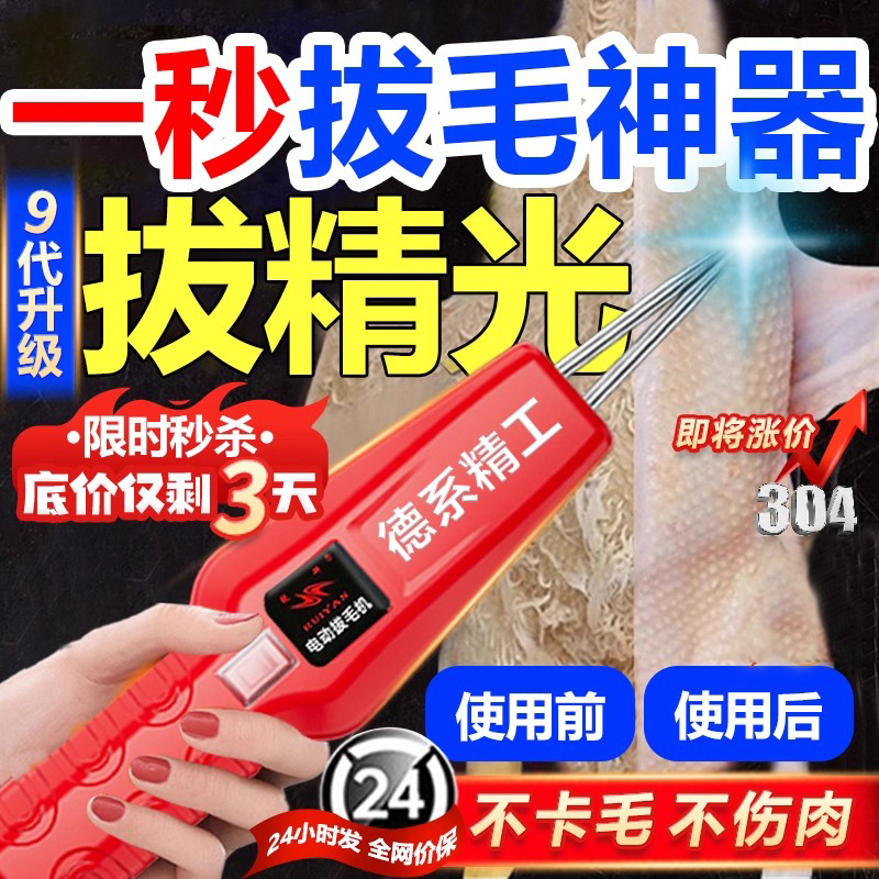德国拔毛神器鸡毛鸭毛电动拔毛
