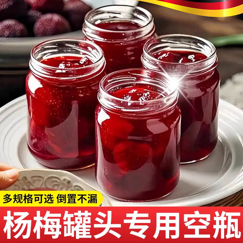 自制杨梅罐头空瓶子食品级家用可蒸煮黄桃水果罐头玻璃密封储存罐