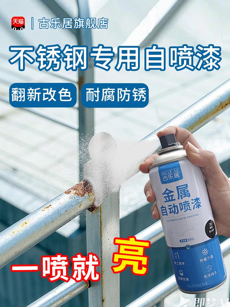 304不锈钢专用自喷漆改色防锈漆金属防腐油漆银灰色白色黑色手喷