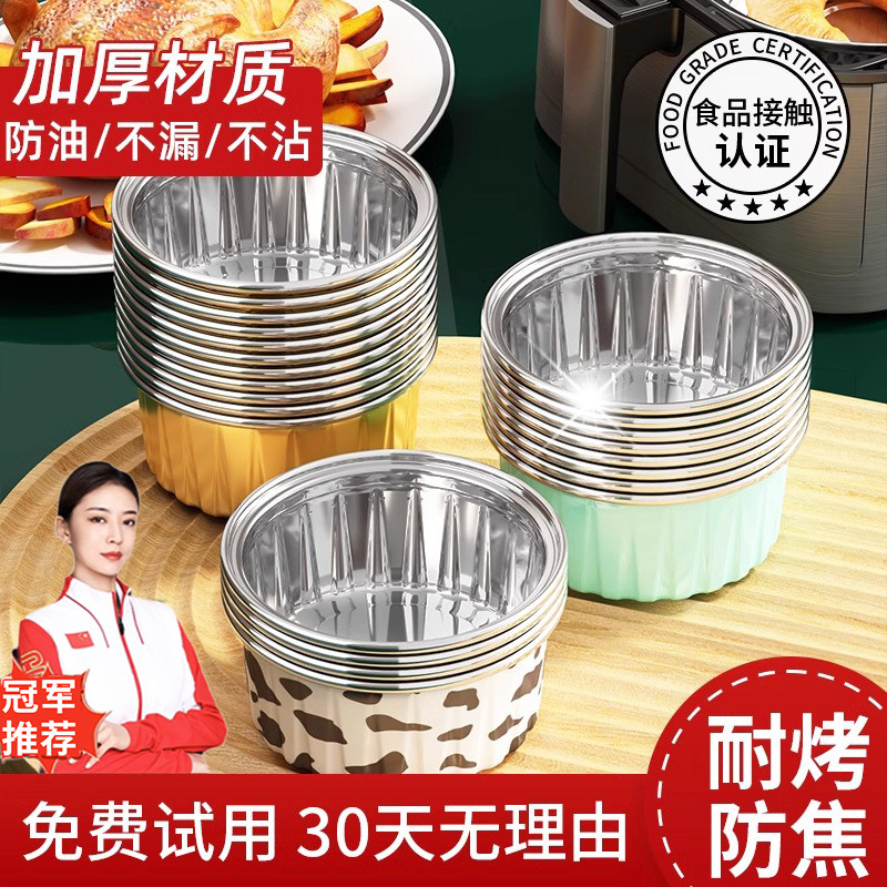 德国锡纸碗空气炸锅专用纸盘家用烤箱烘焙蛋糕模具食品级铝箔盒杯
