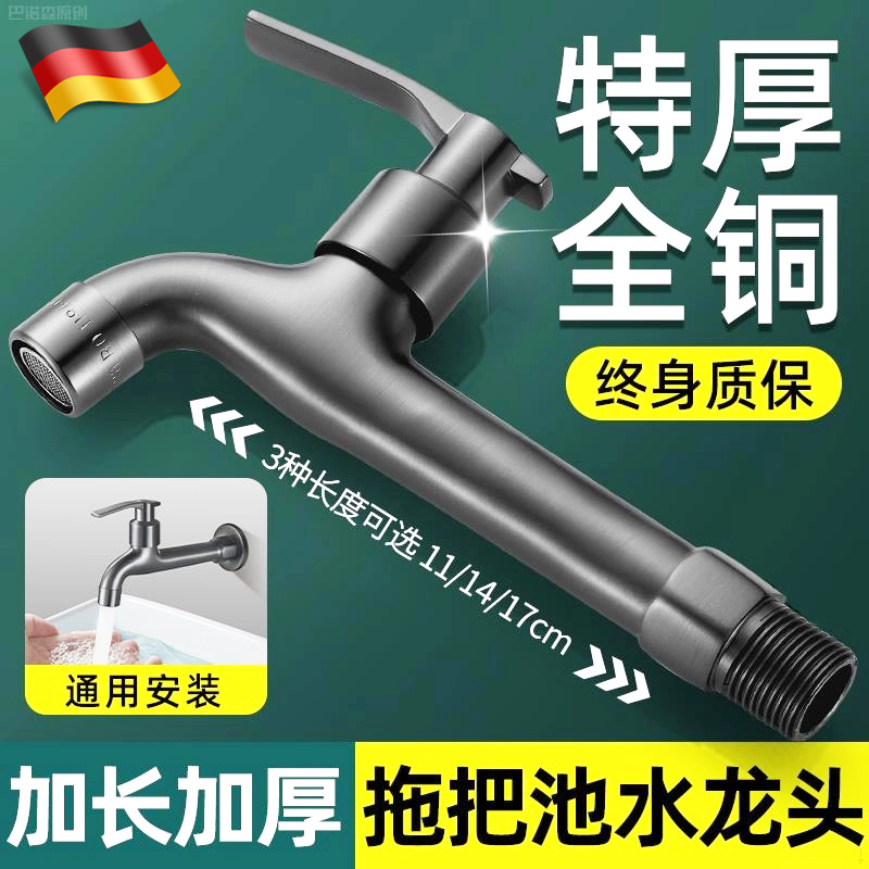 德国全铜加长水龙头阳台拖把池