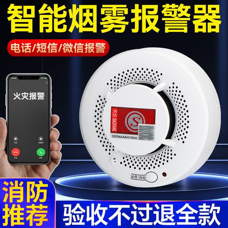 智能无线烟雾感应探测报警器商家用厨房独立烟感温感火灾消防专用