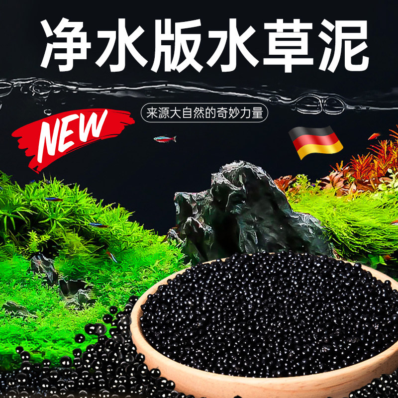 生态鱼缸专用水草泥液肥陶粒砂水藻泥营养基肥鱼缸水草植物真草泥
