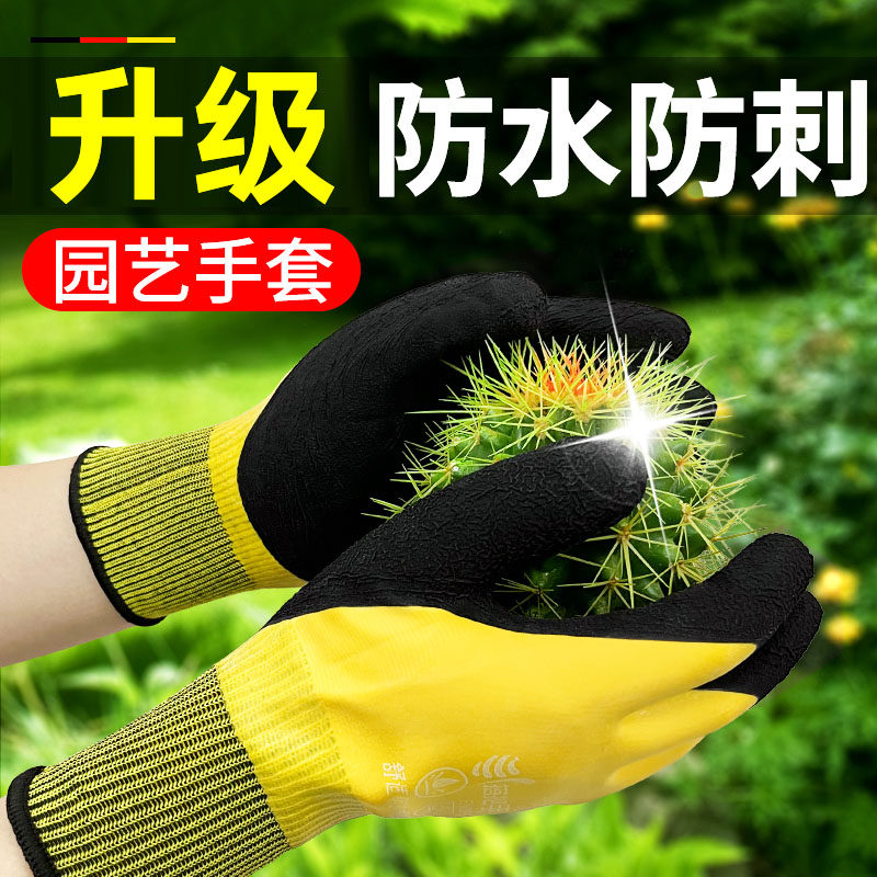 园艺手套防刺防水花艺月季园林种