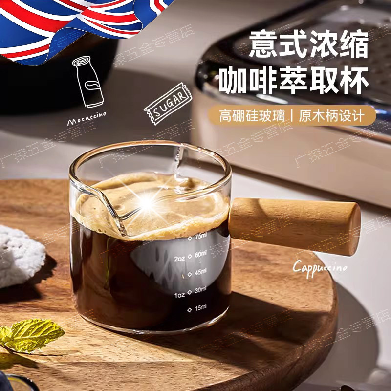 英国咖啡萃取杯玻璃带刻度意式浓缩咖啡量杯木柄奶盅双头盎司量杯