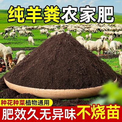 羊粪发酵有机肥料蔬菜专用腐熟种菜花卉通用型内蒙古颗粒肥旗舰店