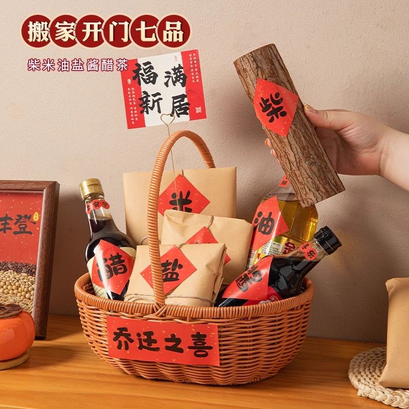 乔迁之喜入宅礼物全套柴米油盐酱醋茶贴纸伴手礼新居搬家仪式用品,节庆用品/礼品,创意礼盒/礼品套组,淘宝优惠券,粉丝福利购,淘宝优惠卷