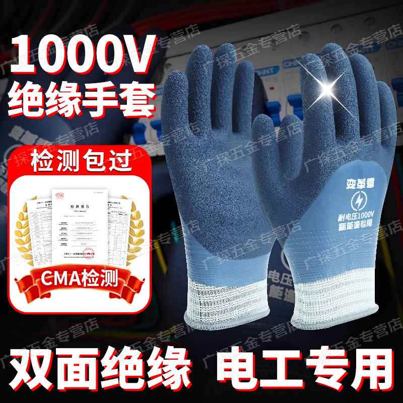 新能源汽车电工维修绝缘手套1000伏绝缘工地防触电防静电防水专业