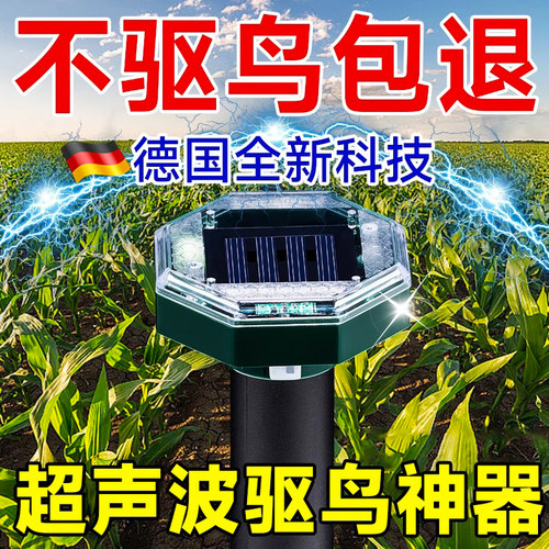 驱鸟神器超声波惊鸟家用阳台