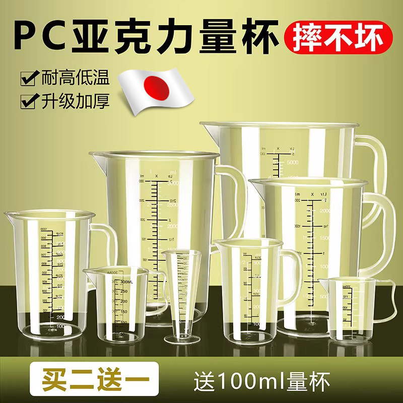 耐高温食品级PC刻度量杯商用奶茶店专用塑料量筒大容量压克力量桶