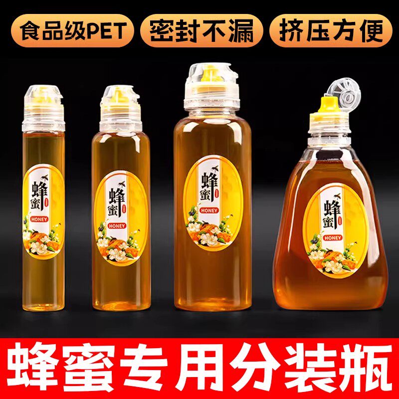 食品级蜂蜜便携分装挤压瓶子家用装蜂蜜的专用密封塑料罐空瓶6720