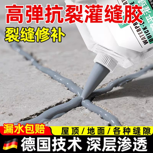德国防水胶补漏裂缝渗水水泥地面修补剂屋顶墙体缝隙速干胶填缝胶
