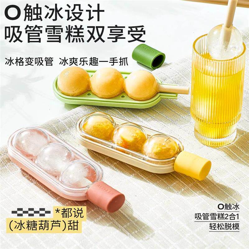 冰糖葫芦冰球雪糕模具副食品冷冻冰格家用冰箱冰块冰棒冰淇淋吸管