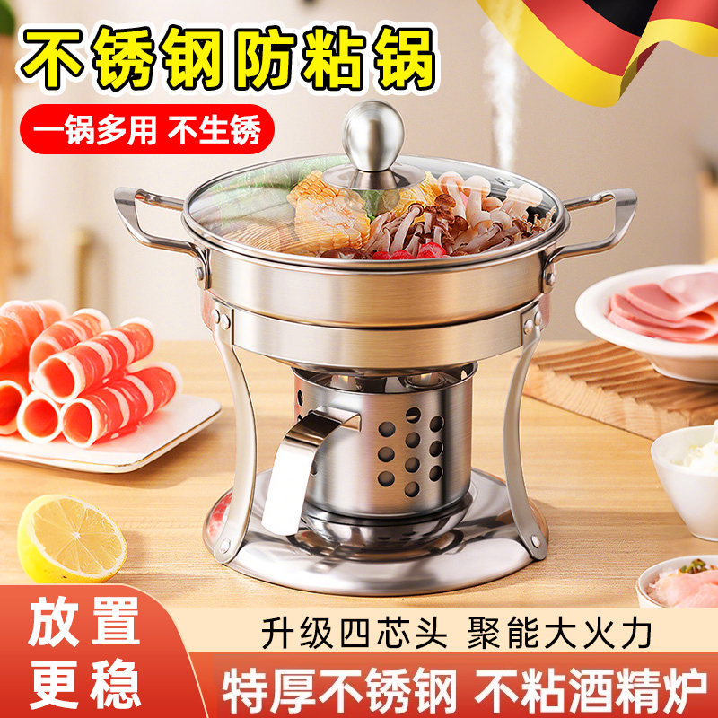 德国高档单人小火锅一人一锅液体固体酒精炉家用不锈钢户外小涮锅