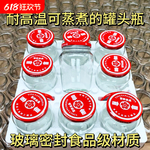 罐头瓶空瓶耐高温可蒸煮自制黄桃杨梅密封瓶做装番茄酱玻璃罐子