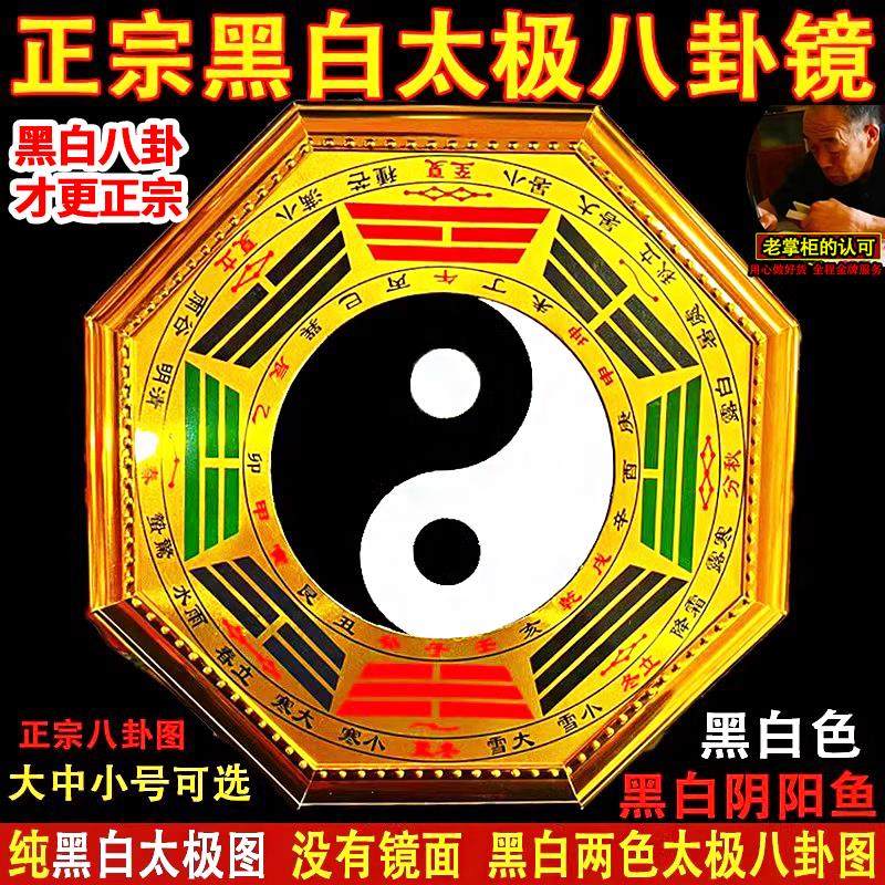 黑白八卦镜九宫凹凸镜挂件太极阴阳鱼盘乾坤太极图家用大门口摆件