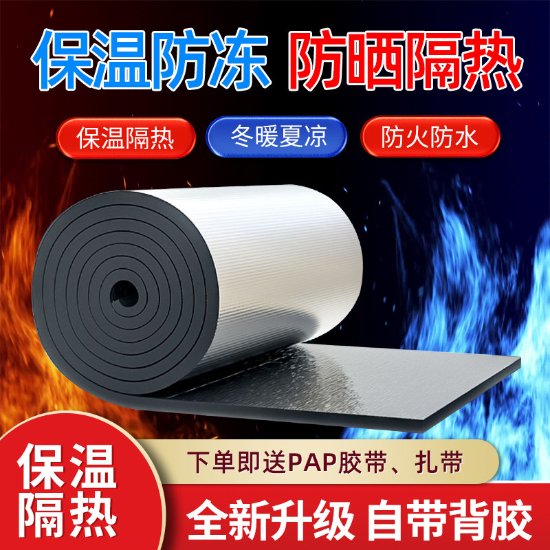 隔热隔音棉管道保温板材料阳光房大棚彩钢自粘铝箔橡塑屋顶防晒棉