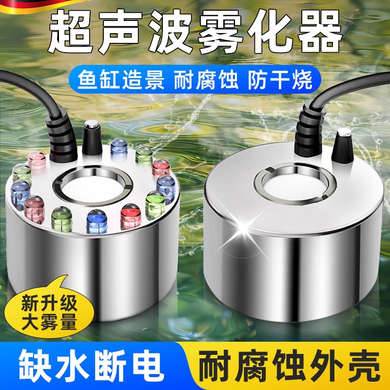 【细腻鱼缸造景】德国鱼缸雾化器