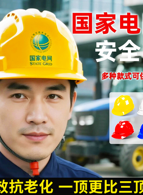 国家电网安全帽国标认证ABS加厚玻璃钢防砸透气蓝色建筑工地定制