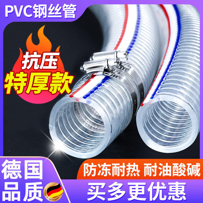 德国加厚防冻耐高温进水管pvc钢丝软管水泵抽水增强透明塑料水管