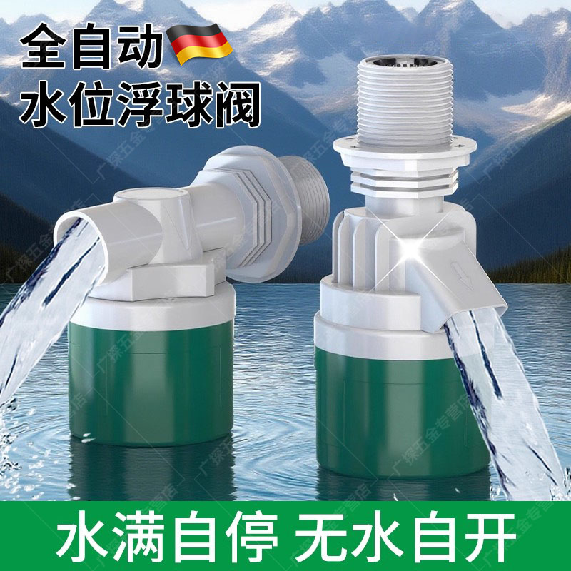 德国水满自停阀水位控制器大流量