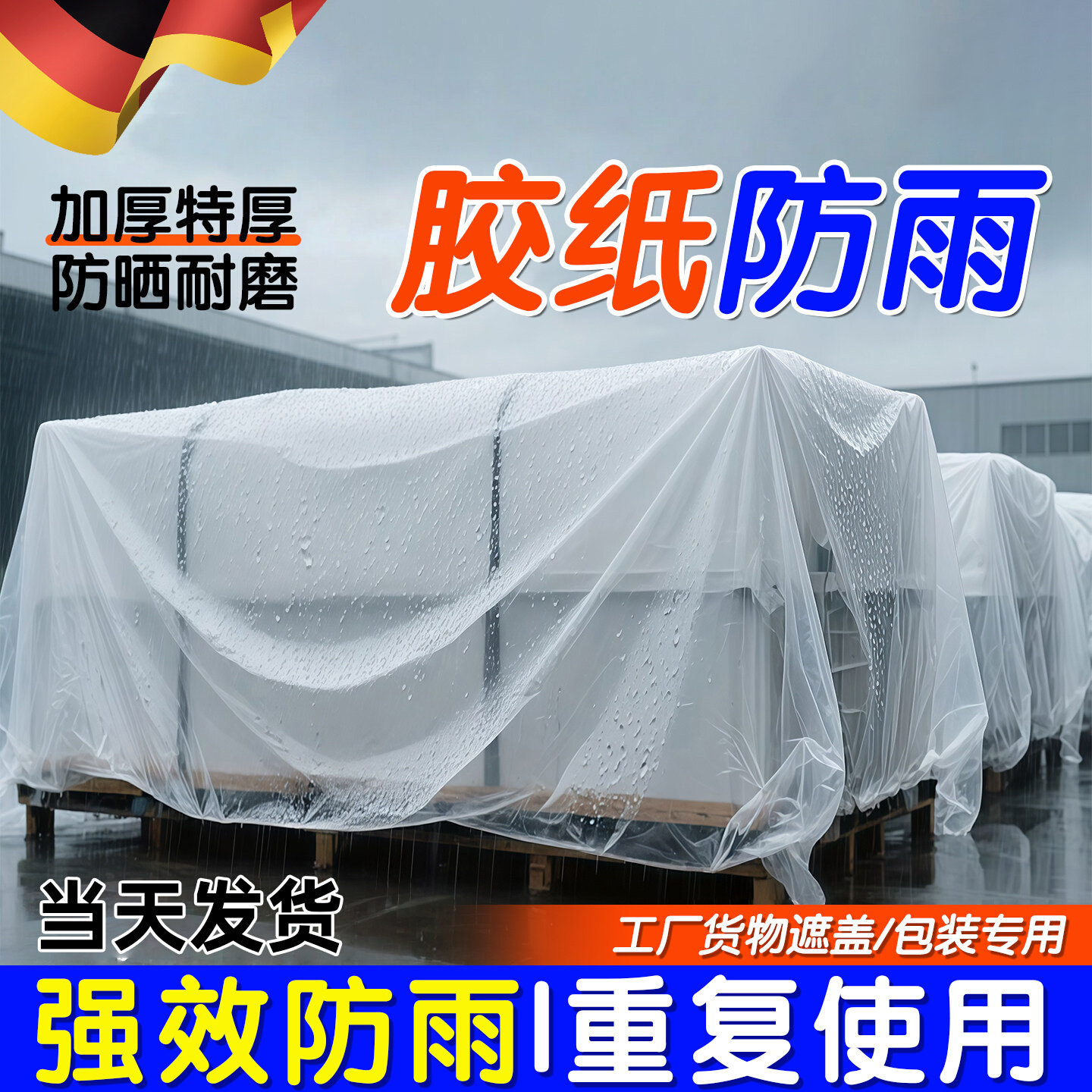 德国防雨塑料薄膜布封窗透明防水布加厚大棚保温保暖窗户挡风冬季
