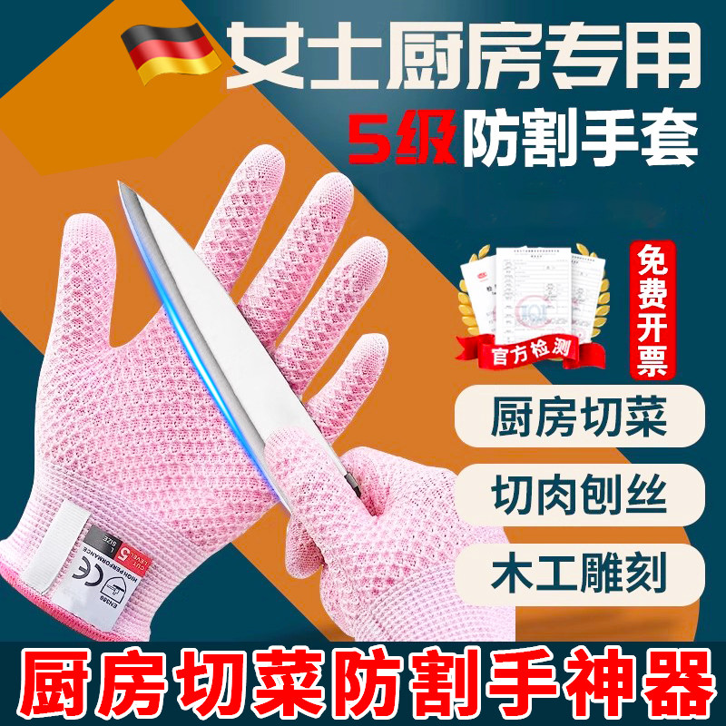 德国防割手套防切手神器护手厨师切菜肉厨房防割手灵活Kevlar杀鱼