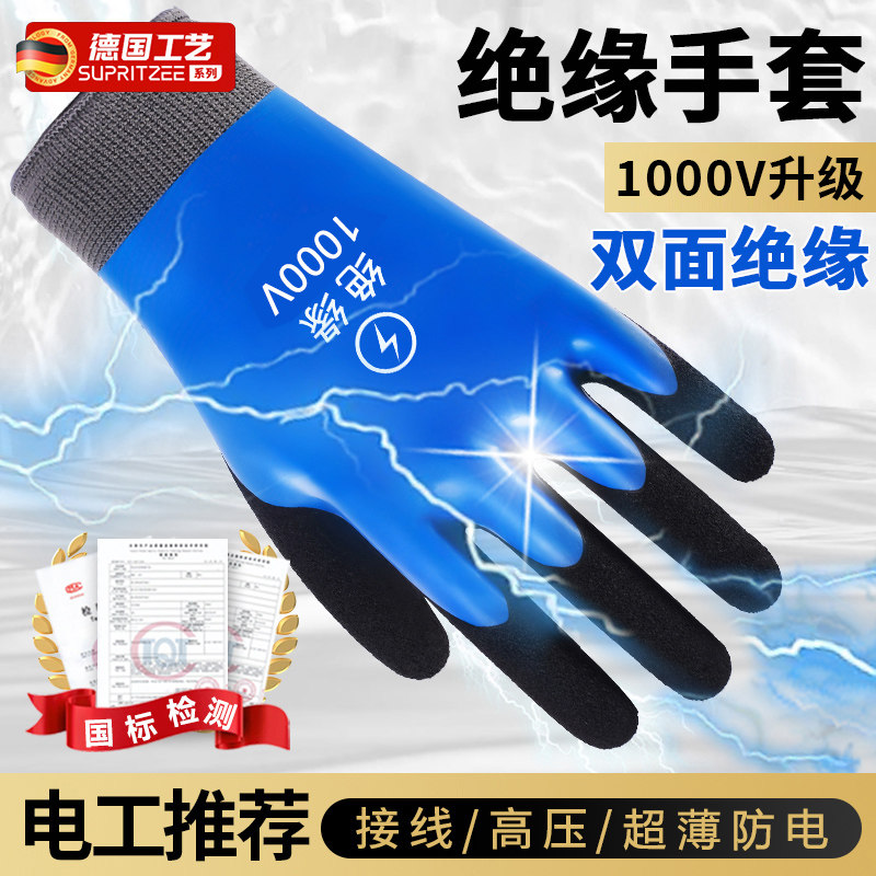 德国电工绝缘手套380v高压防电400v专业220v橡胶防静电专用超薄