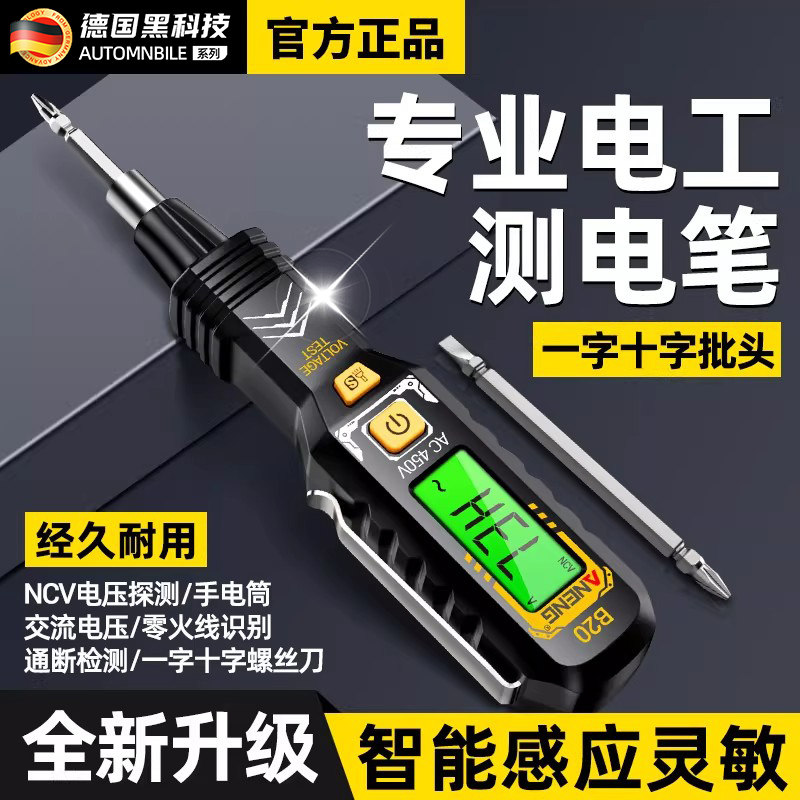 德国测电笔电工专用智能数显感应螺丝刀两用多功能验电压线路检测