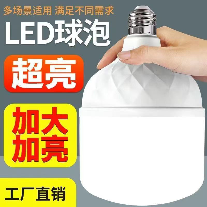 【一级品质】led超亮白光E27螺口家用卧室房间节能护眼大球泡照明,家装灯饰光源,LED球泡灯,淘宝优惠券,粉丝福利购,淘宝优惠卷