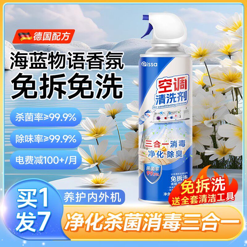 洗空调清洗剂工具全套家用内机专用泡沫强力去污清洁液免拆洗神器