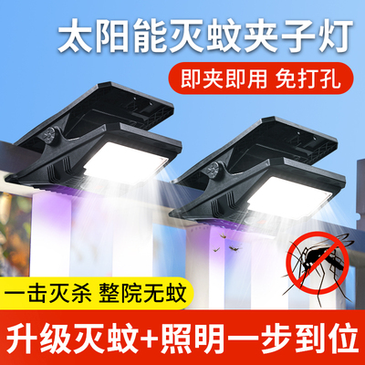 2025新款太阳能灭蚊灯户外庭院灯阳台人体感应室外照明夹子灯家用