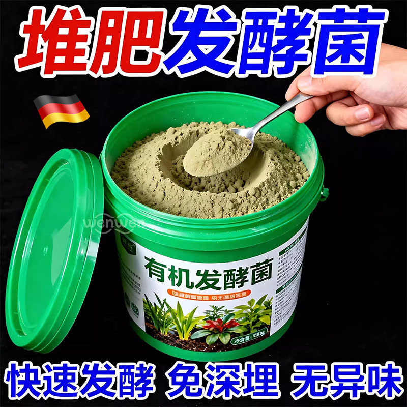 发酵菌厨余垃圾堆肥菌生物沤肥箱桶农用酵素粉植物发酵剂有机肥料