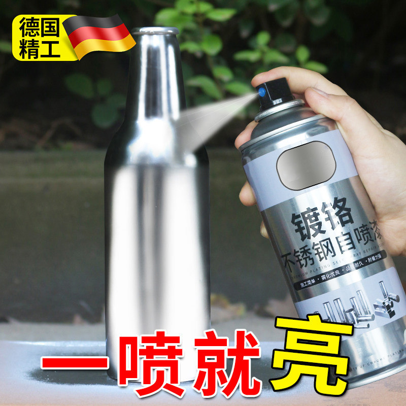 德国自喷漆镀铬自动手摇不锈钢镀锌电镀银色油漆罐金属防锈漆汽车