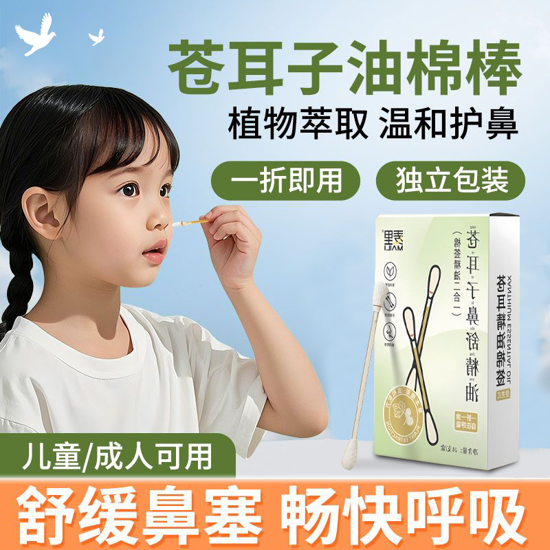 苍耳子精油棉棒舒缓鼻通精油棉签