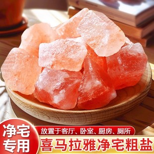 粗盐净宅大颗粒海盐净化磁场专用盐粒容器碟子摆件喜马拉雅大粒盐