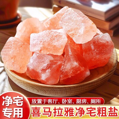 粗盐净宅大颗粒海盐净化磁场专用盐粒容器碟子摆件喜马拉雅大粒盐