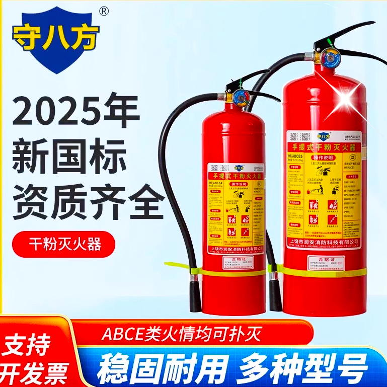 灭火器4公斤干粉手提式商铺用店