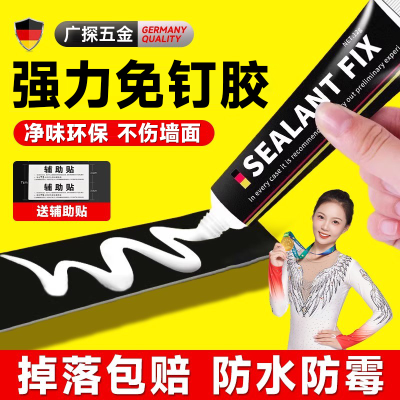 您的朋友购买了这款超强免钉胶