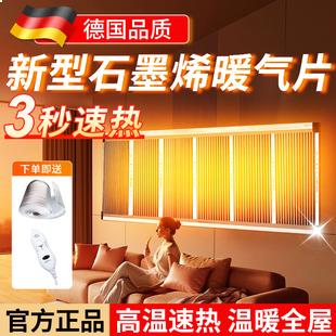 德国石墨烯发热片墙贴电热膜挂墙电暖气片办公室内家用新款加热片