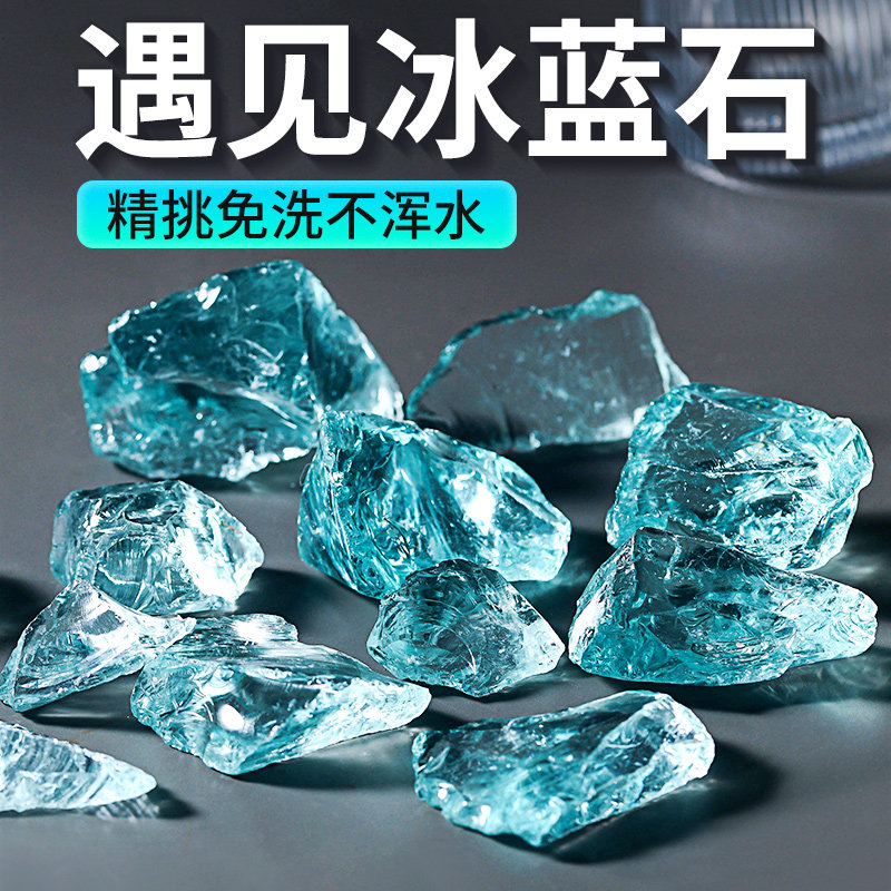 冰蓝琉璃晶石鱼缸造景摆件水族箱石头创意装饰底砂布景铺底观赏石