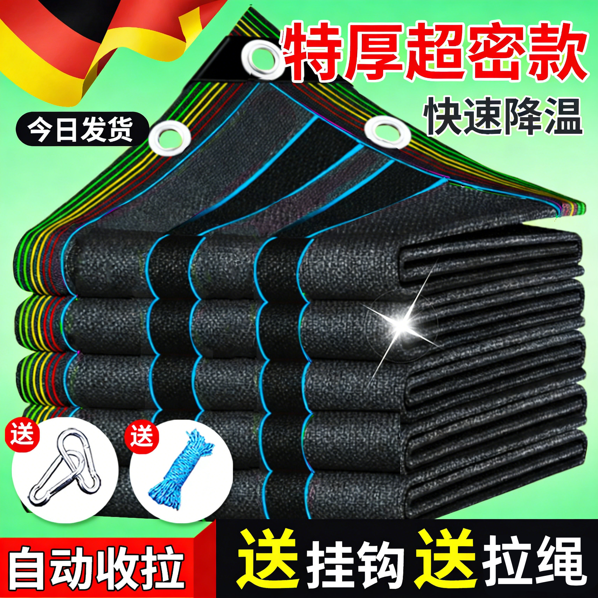 德国遮阳网防晒加密加厚抗老化遮光隔热户外农用家用遮阴园艺用品