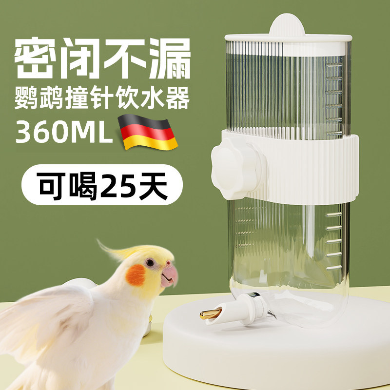 鹦鹉饮水器小鸟撞针水壶自动喂水神器鸟笼虎皮玄凤喝水专用品大全