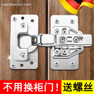 德国柜门合页修复板固定板铰链板修复神器合页安装板垫修补片加固