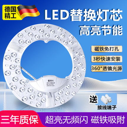 德国LED吸顶灯灯芯圆环形改造灯板替换光源节能灯管灯条客厅卧室