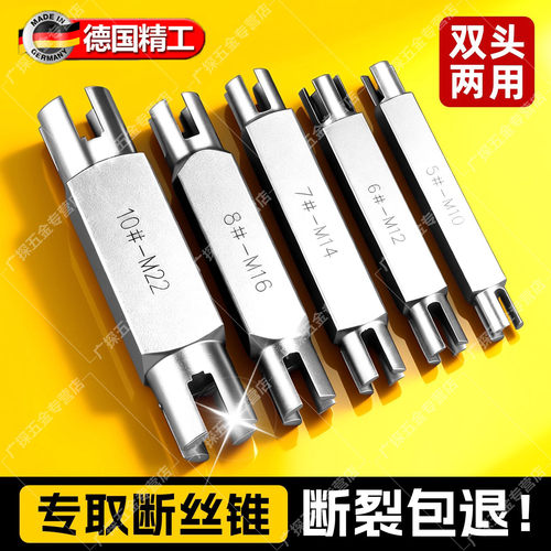 德国双头断头丝锥取出器多功能丝攻取丝器取断反牙丝M4-M22高强度